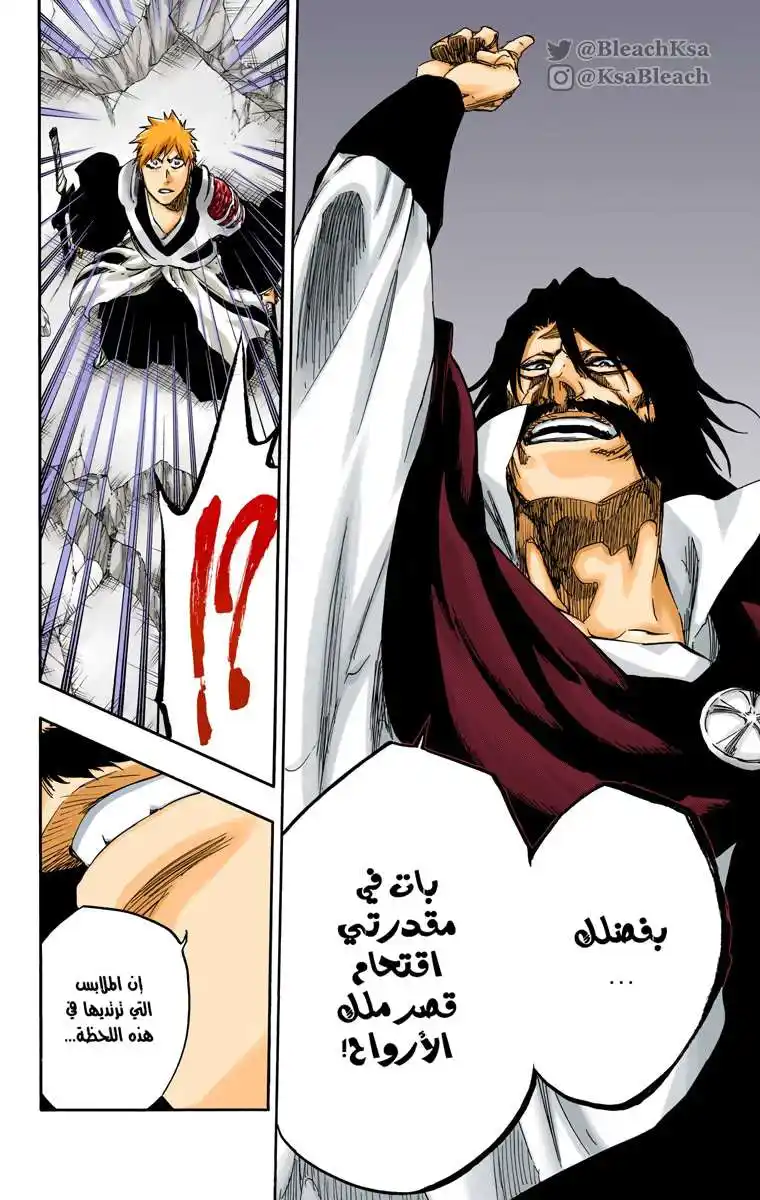 Bleach - Digital Colored 585 - مانجا بليتش ملونه الفصل 585 página 6