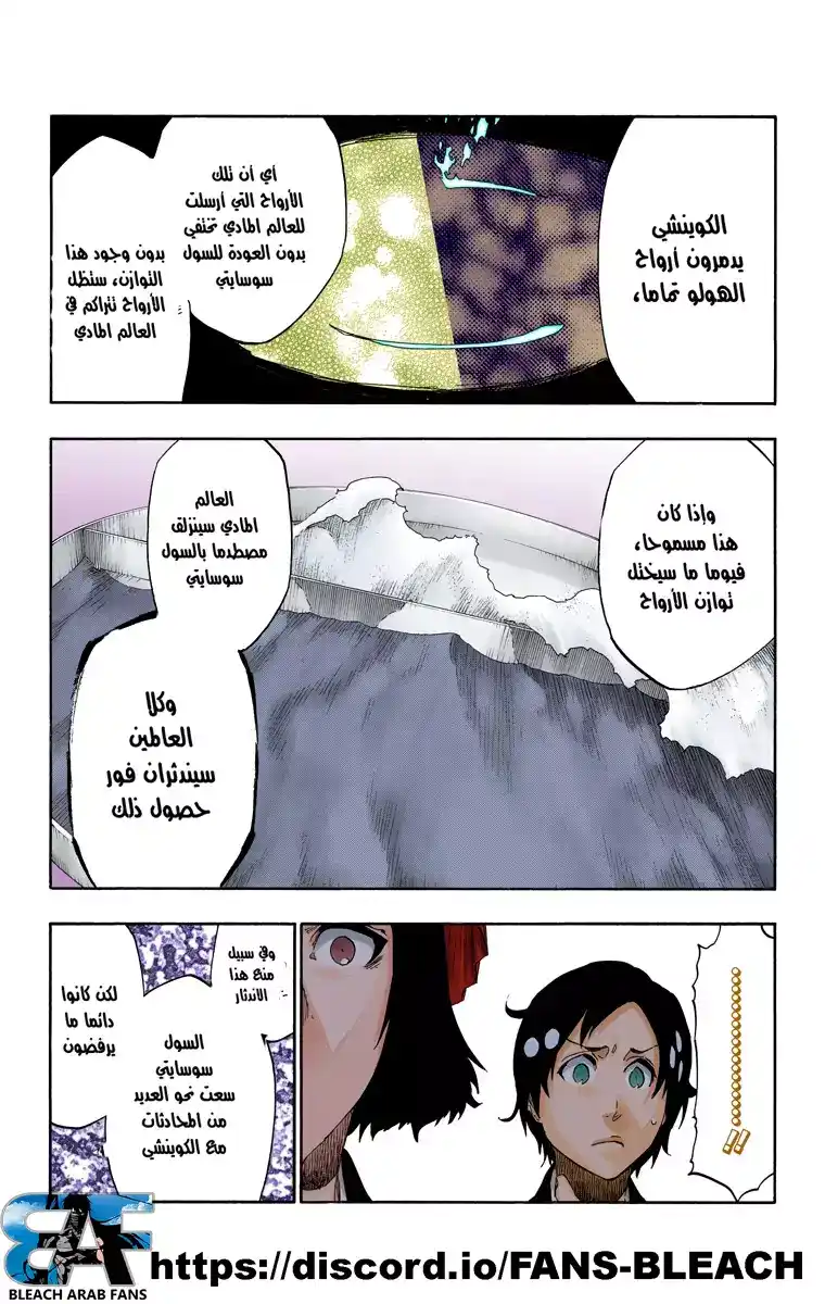 Bleach - Digital Colored 492 - مانجا بليتش ملونه الفصل 492 página 11