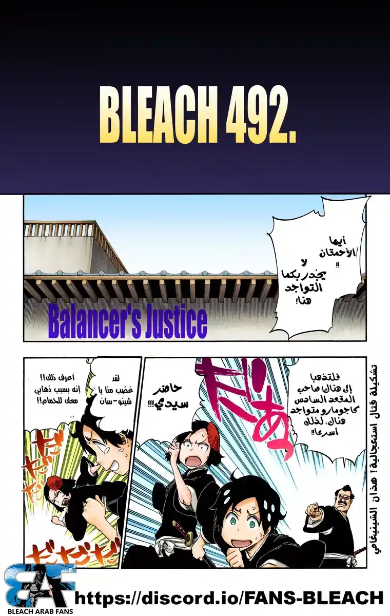 Bleach - Digital Colored 492 - مانجا بليتش ملونه الفصل 492 página 7