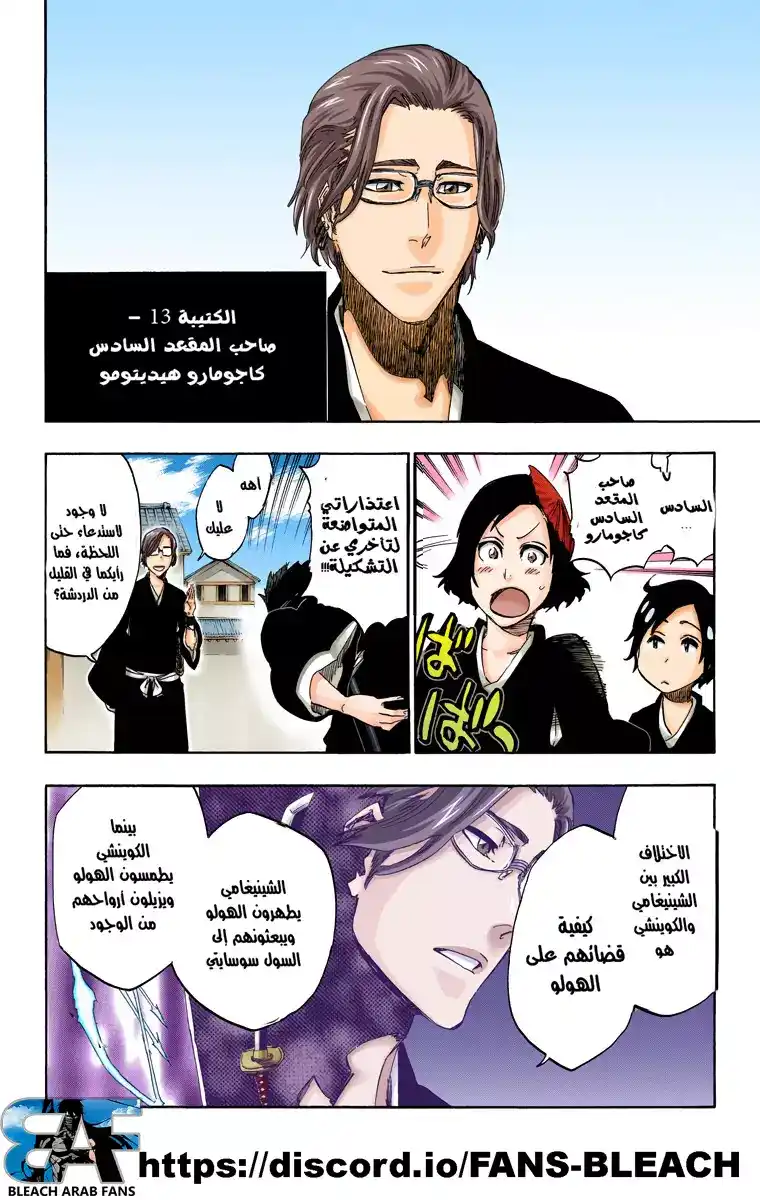 Bleach - Digital Colored 492 - مانجا بليتش ملونه الفصل 492 página 9