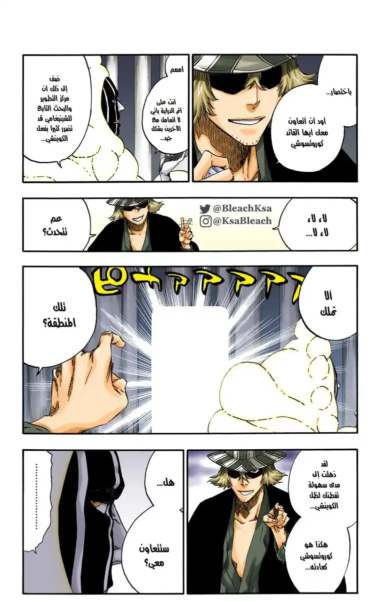 Bleach - Digital Colored 552 - مانجا بليتش ملونه الفصل 552 página 10