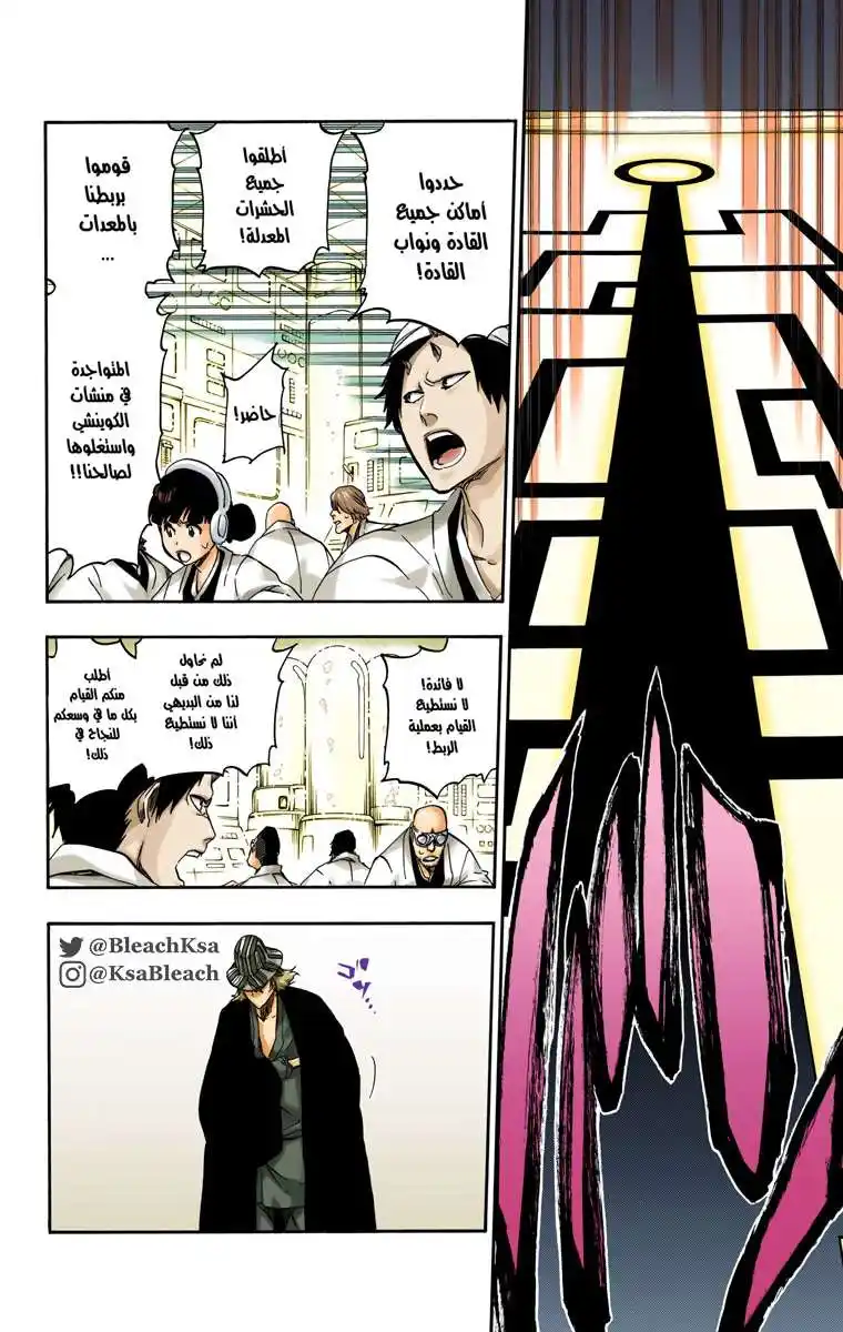 Bleach - Digital Colored 552 - مانجا بليتش ملونه الفصل 552 página 11