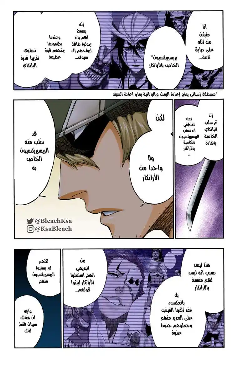 Bleach - Digital Colored 552 - مانجا بليتش ملونه الفصل 552 página 13