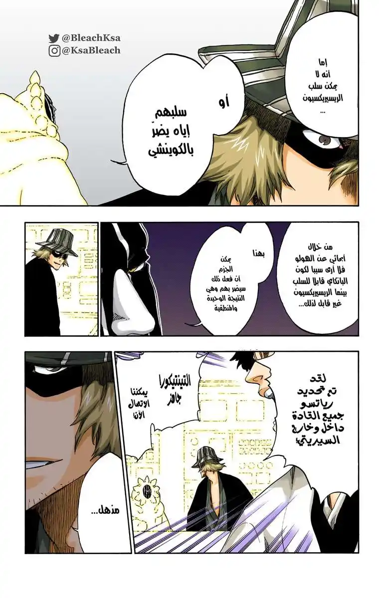 Bleach - Digital Colored 552 - مانجا بليتش ملونه الفصل 552 página 14