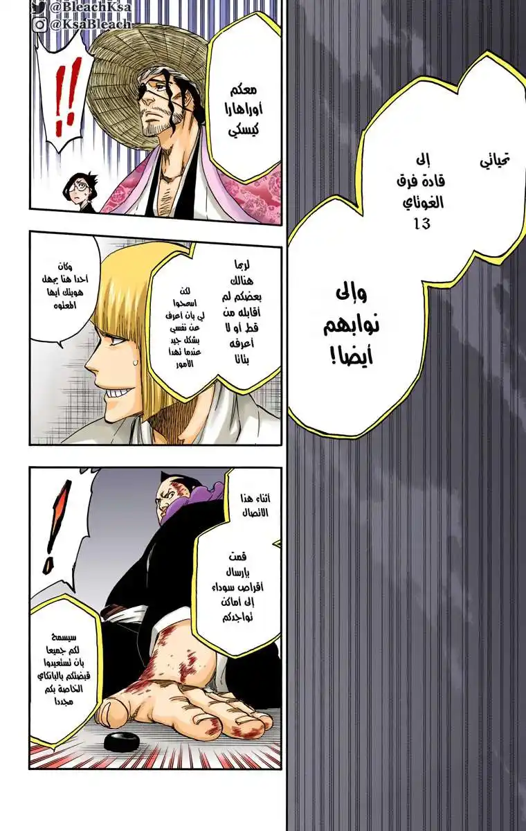 Bleach - Digital Colored 552 - مانجا بليتش ملونه الفصل 552 página 15