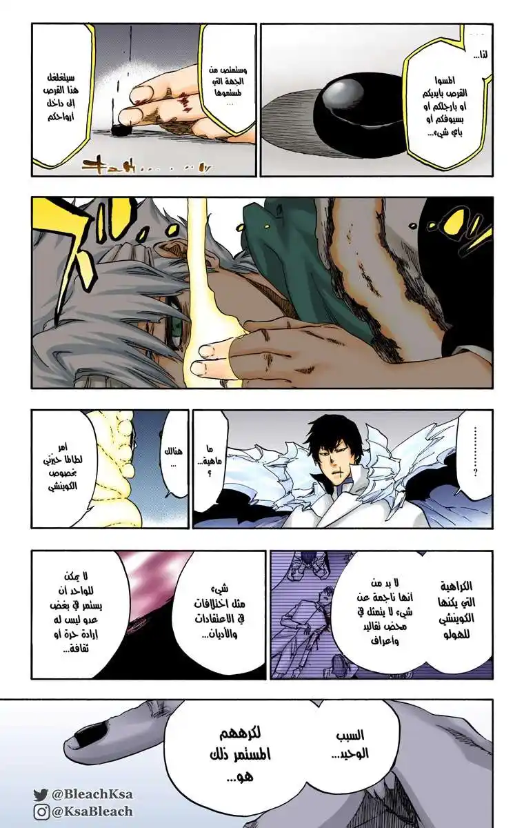 Bleach - Digital Colored 552 - مانجا بليتش ملونه الفصل 552 página 16