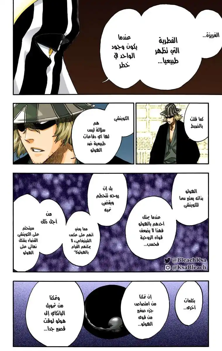 Bleach - Digital Colored 552 - مانجا بليتش ملونه الفصل 552 página 17