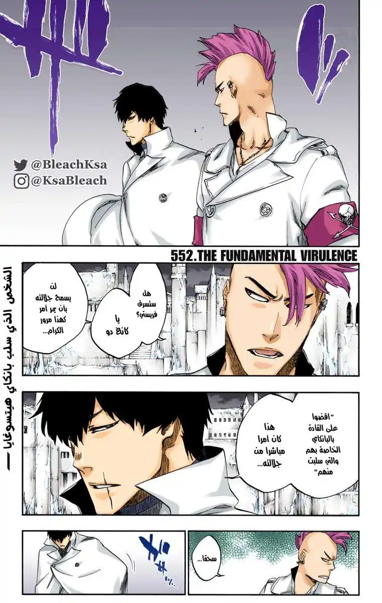 Bleach - Digital Colored 552 - مانجا بليتش ملونه الفصل 552 página 2