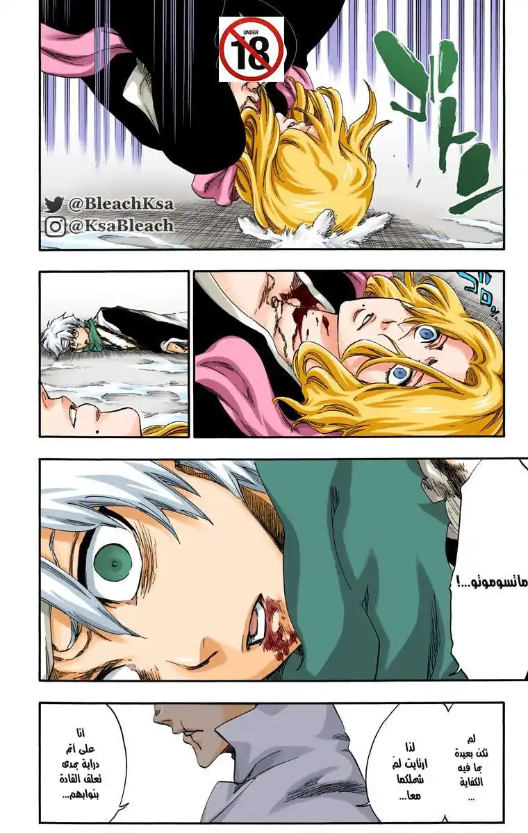 Bleach - Digital Colored 552 - مانجا بليتش ملونه الفصل 552 página 3