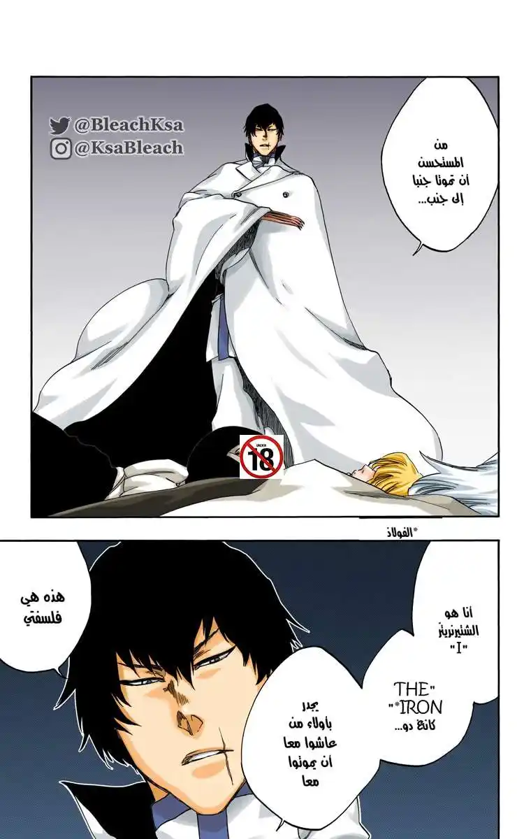 Bleach - Digital Colored 552 - مانجا بليتش ملونه الفصل 552 página 4