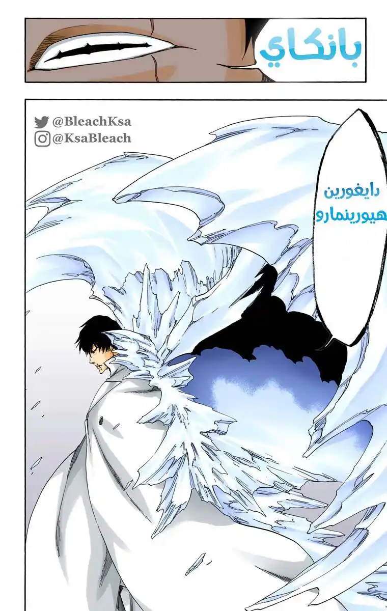 Bleach - Digital Colored 552 - مانجا بليتش ملونه الفصل 552 página 5