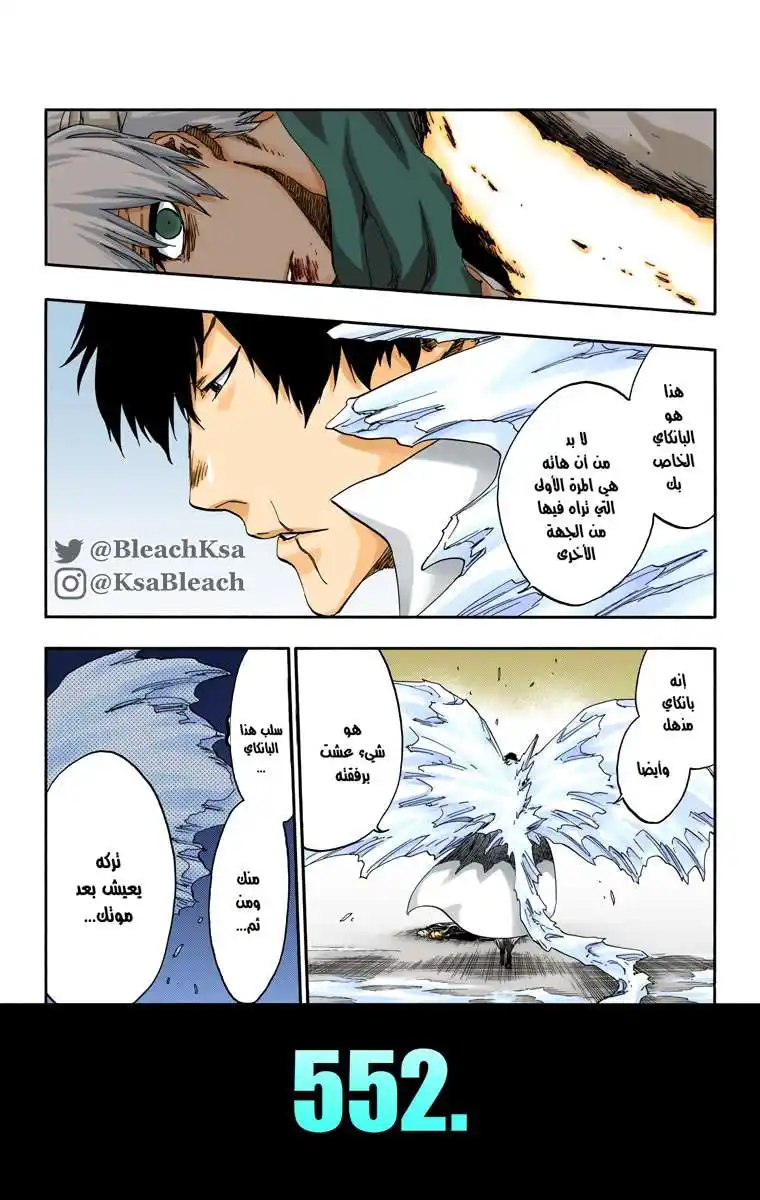 Bleach - Digital Colored 552 - مانجا بليتش ملونه الفصل 552 página 6