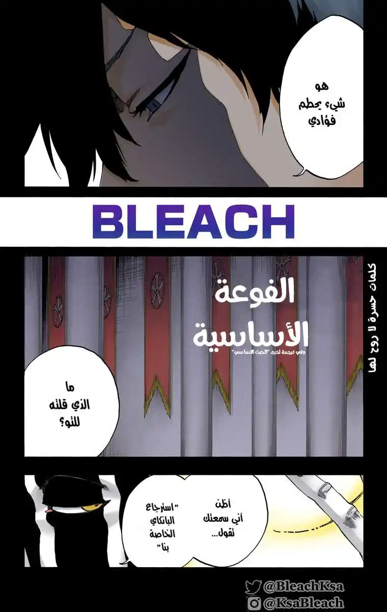 Bleach - Digital Colored 552 - مانجا بليتش ملونه الفصل 552 página 7