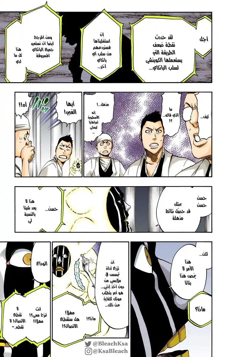 Bleach - Digital Colored 552 - مانجا بليتش ملونه الفصل 552 página 8