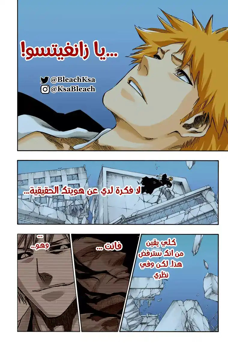 Bleach - Digital Colored 542 - مانجا بليتش ملونه الفصل 542 página 3