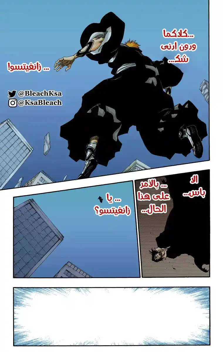 Bleach - Digital Colored 542 - مانجا بليتش ملونه الفصل 542 página 4