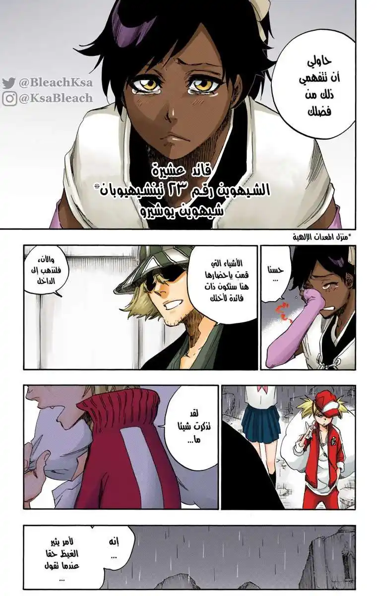 Bleach - Digital Colored 606 - مانجا بليتش ملونه الفصل 606 página 11