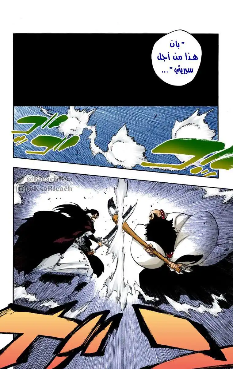 Bleach - Digital Colored 606 - مانجا بليتش ملونه الفصل 606 página 12