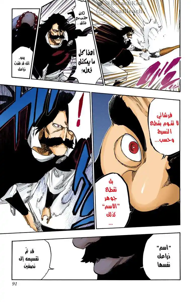 Bleach - Digital Colored 606 - مانجا بليتش ملونه الفصل 606 página 15