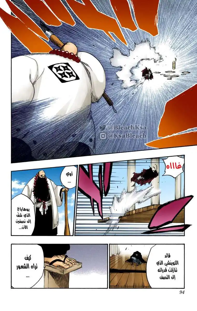 Bleach - Digital Colored 606 - مانجا بليتش ملونه الفصل 606 página 18