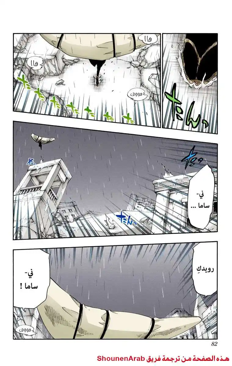 Bleach - Digital Colored 606 - مانجا بليتش ملونه الفصل 606 página 6
