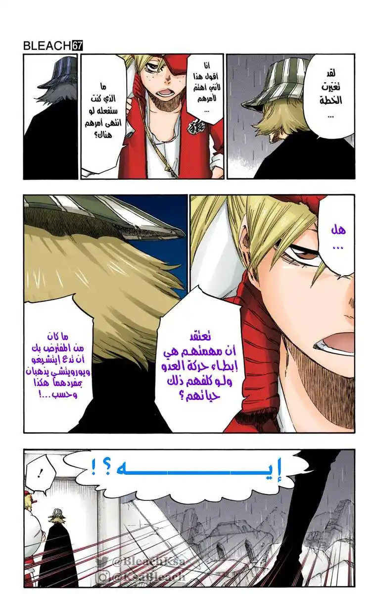 Bleach - Digital Colored 606 - مانجا بليتش ملونه الفصل 606 página 9