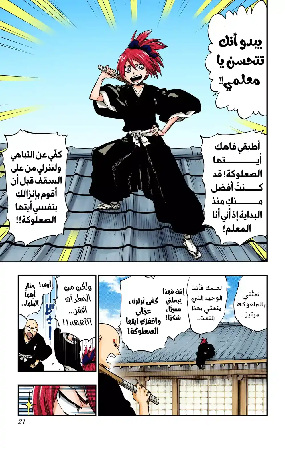 Bleach - Digital Colored 686.5 - فصل ذكرى العشرين página 15