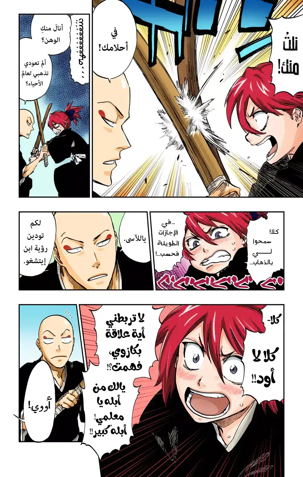 Bleach - Digital Colored 686.5 - فصل ذكرى العشرين página 16