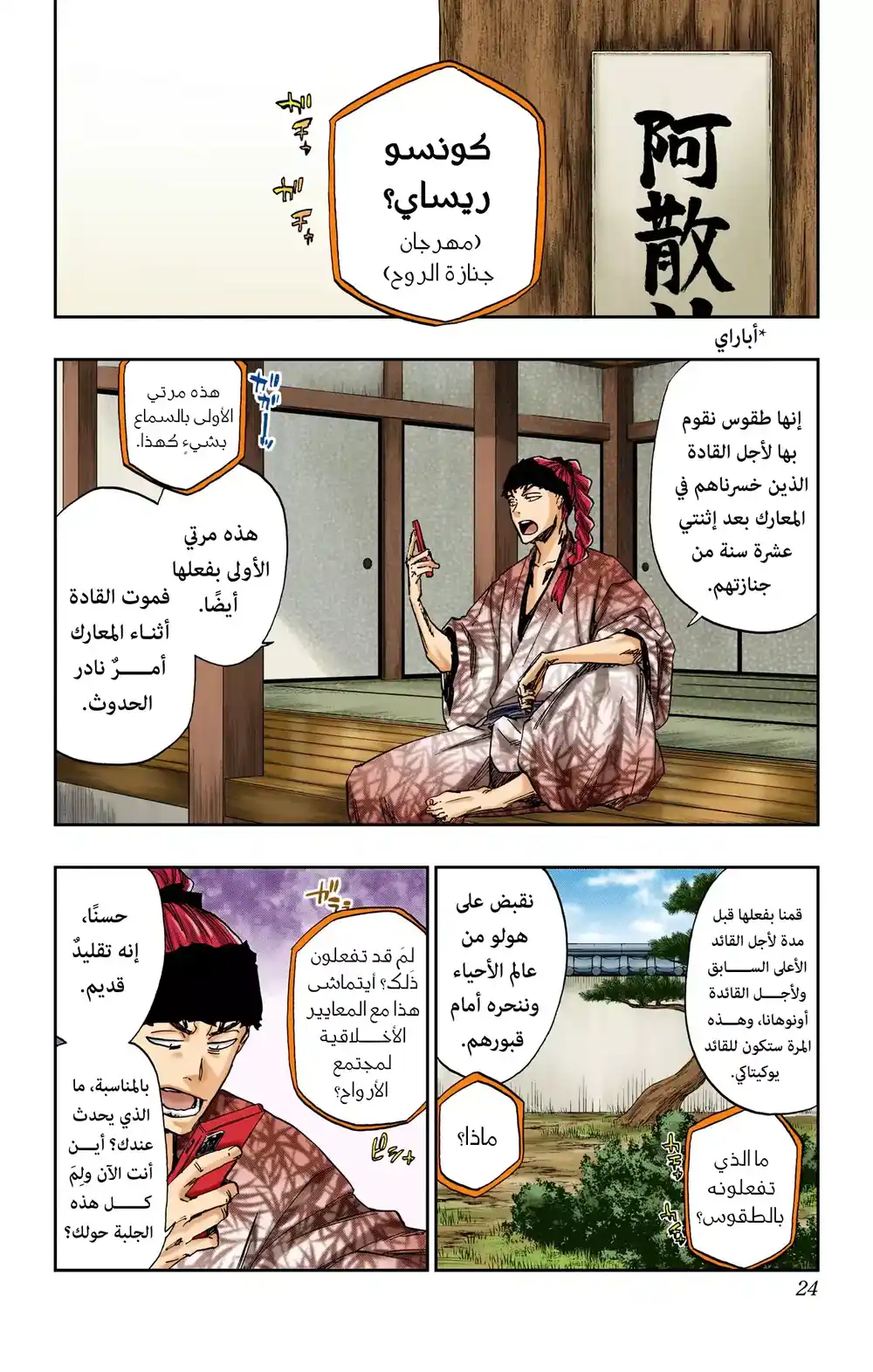 Bleach - Digital Colored 686.5 - فصل ذكرى العشرين página 18