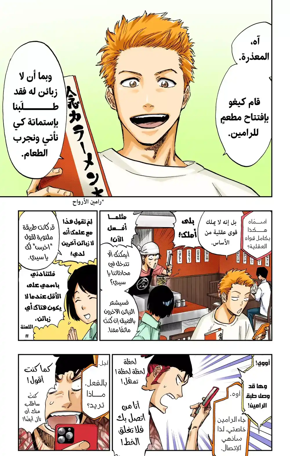 Bleach - Digital Colored 686.5 - فصل ذكرى العشرين página 19