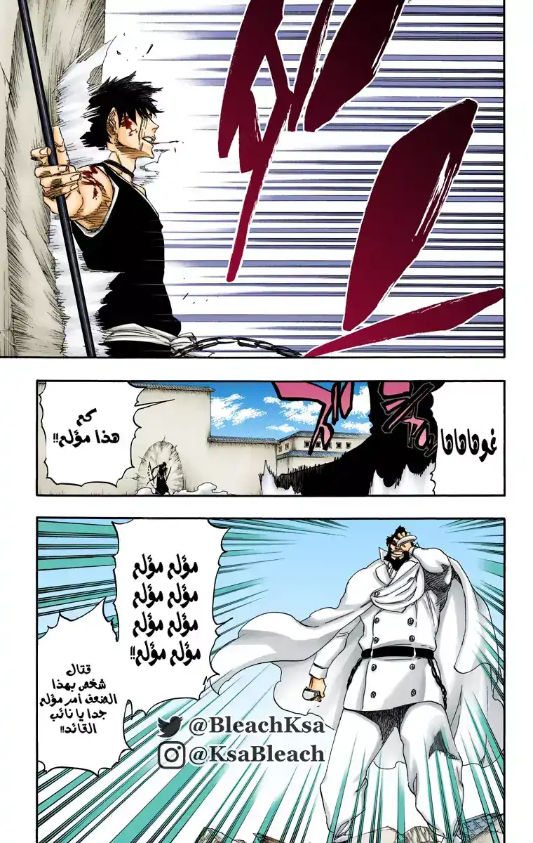 Bleach - Digital Colored 503 - مانجا بليتش ملونه الفصل 503 página 12