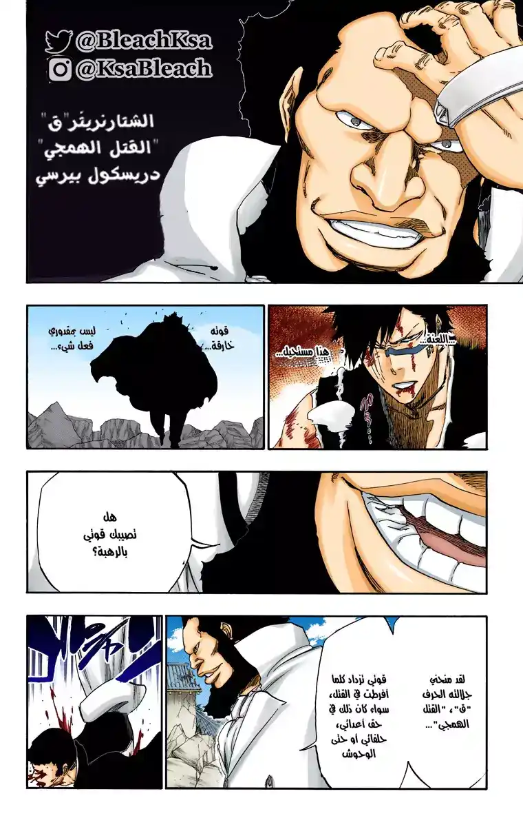 Bleach - Digital Colored 503 - مانجا بليتش ملونه الفصل 503 página 13