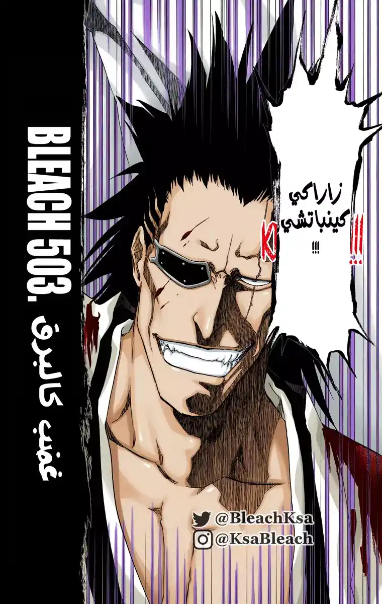 Bleach - Digital Colored 503 - مانجا بليتش ملونه الفصل 503 página 3