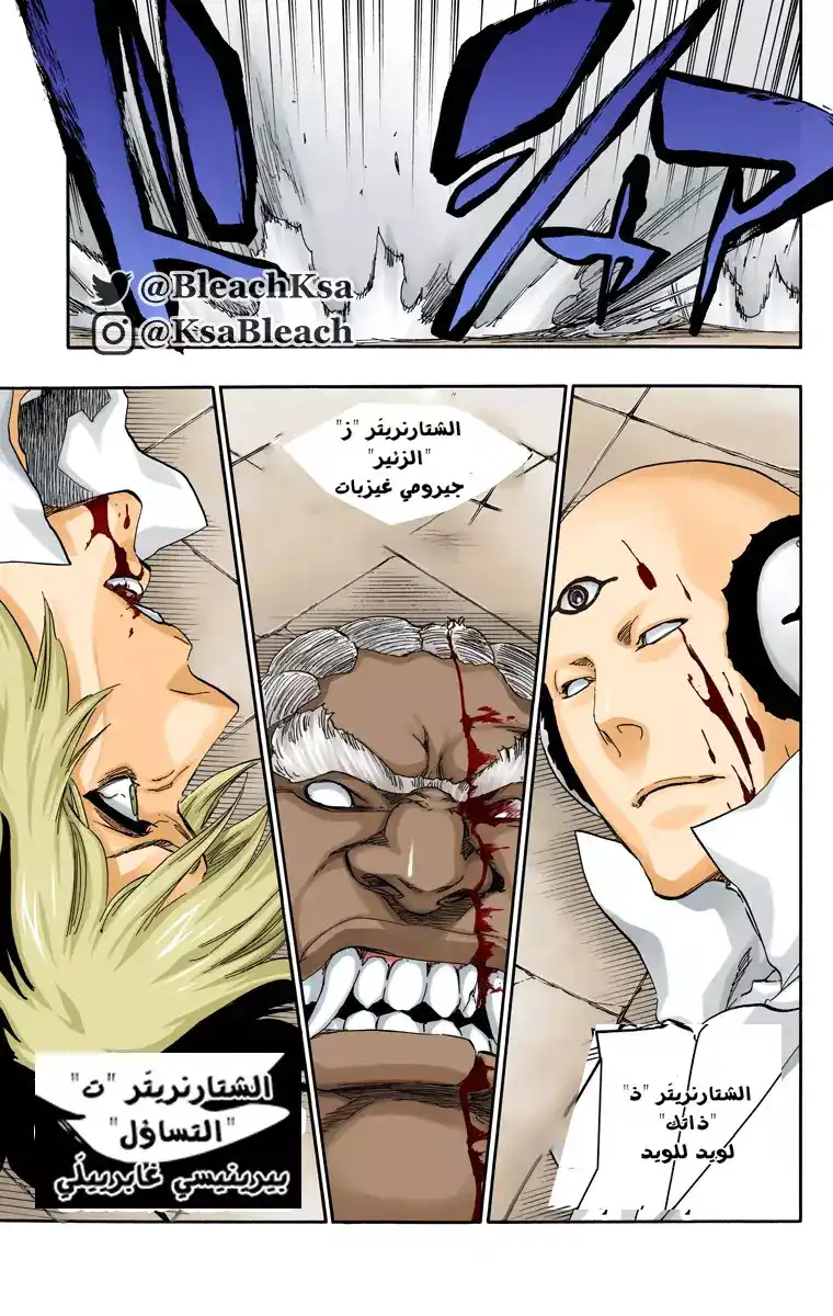 Bleach - Digital Colored 503 - مانجا بليتش ملونه الفصل 503 página 4