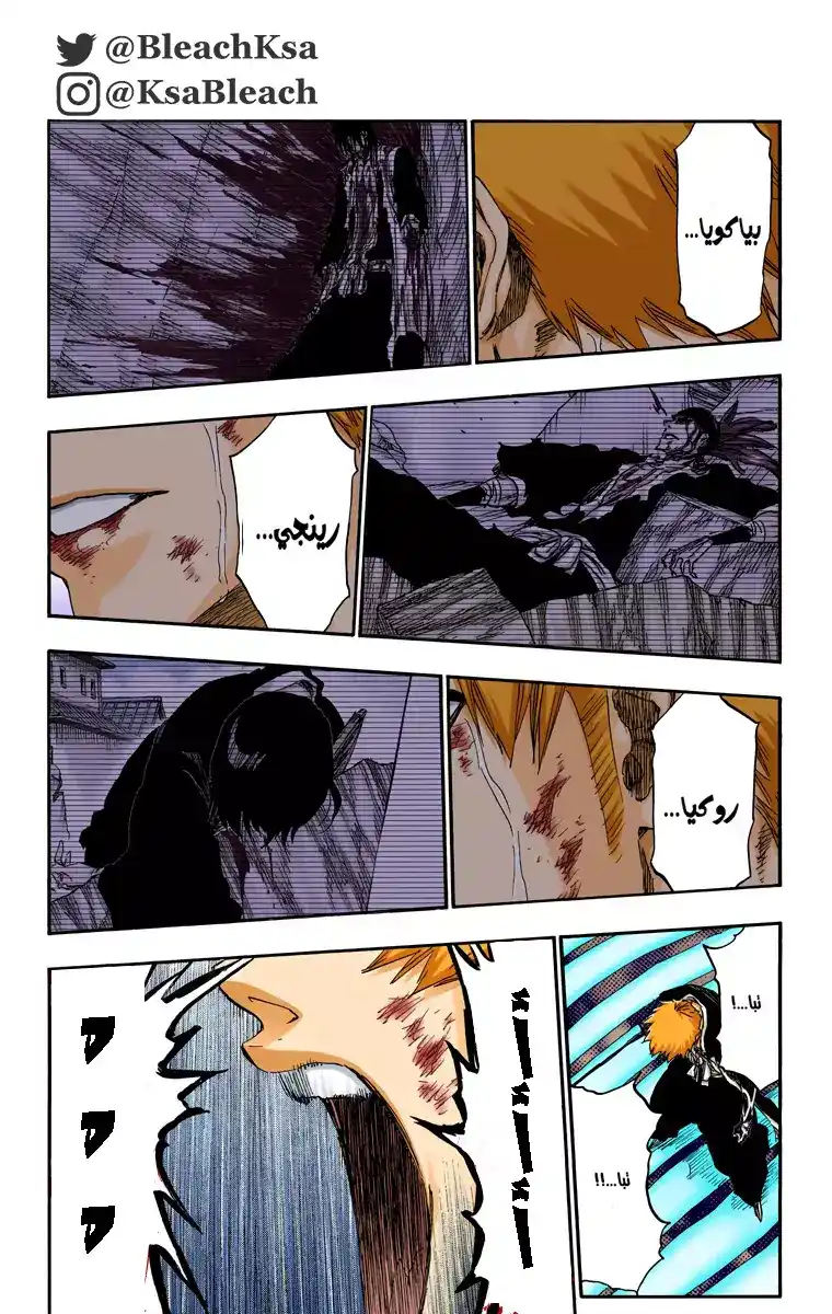 Bleach - Digital Colored 503 - مانجا بليتش ملونه الفصل 503 página 9