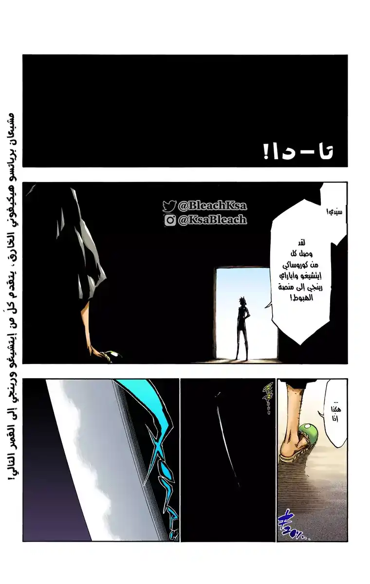 Bleach - Digital Colored 522 - مانجا بليتش ملونه الفصل 522 página 2