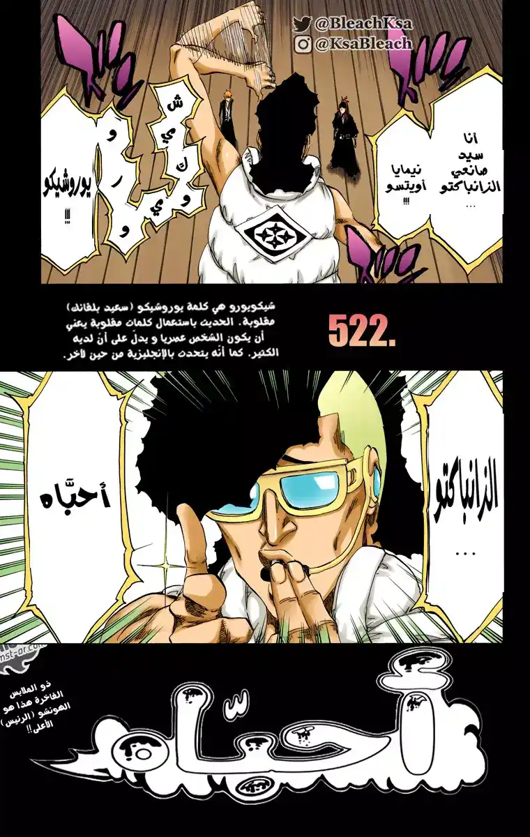 Bleach - Digital Colored 522 - مانجا بليتش ملونه الفصل 522 página 6