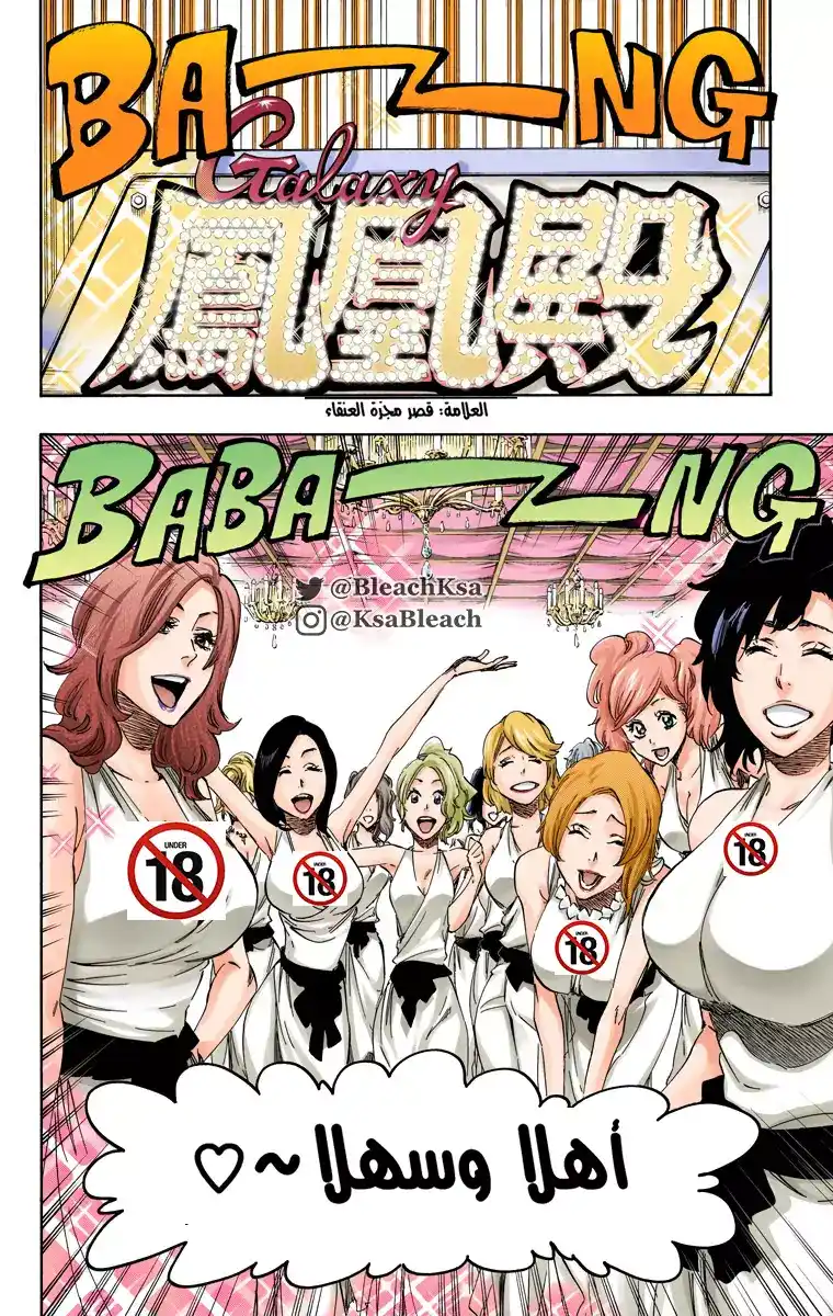 Bleach - Digital Colored 522 - مانجا بليتش ملونه الفصل 522 página 7