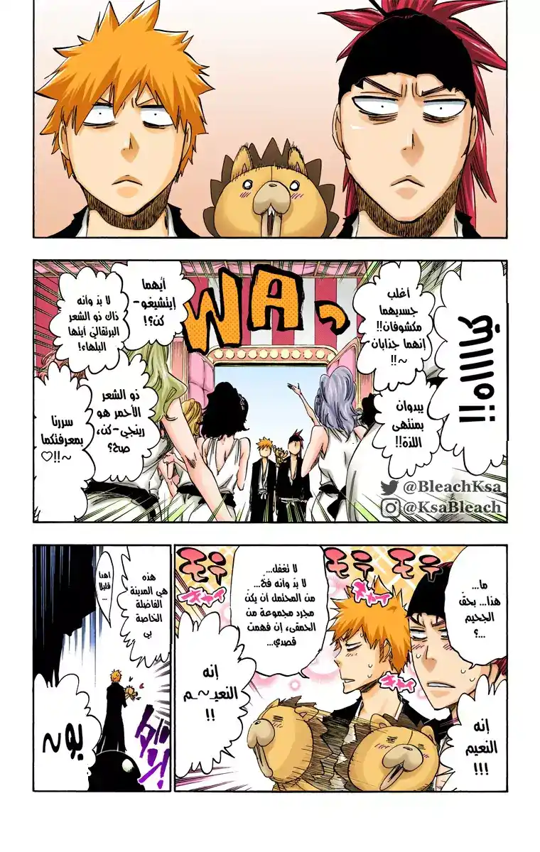 Bleach - Digital Colored 522 - مانجا بليتش ملونه الفصل 522 página 8