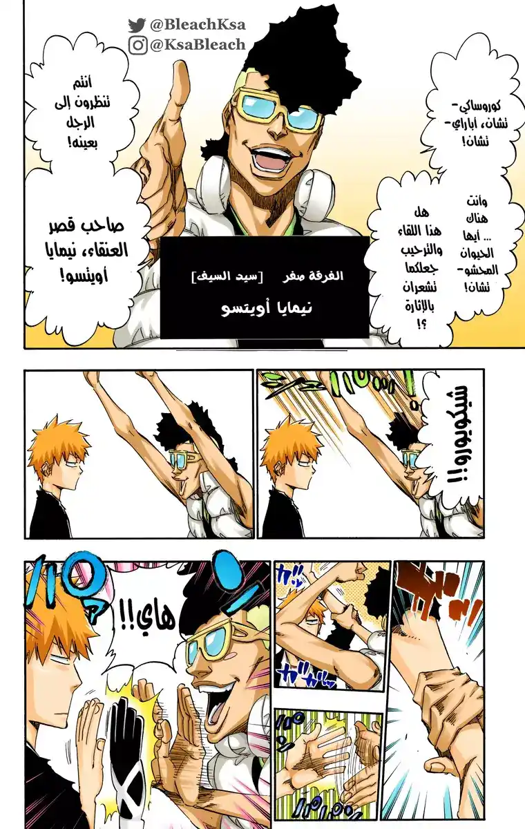 Bleach - Digital Colored 522 - مانجا بليتش ملونه الفصل 522 página 9