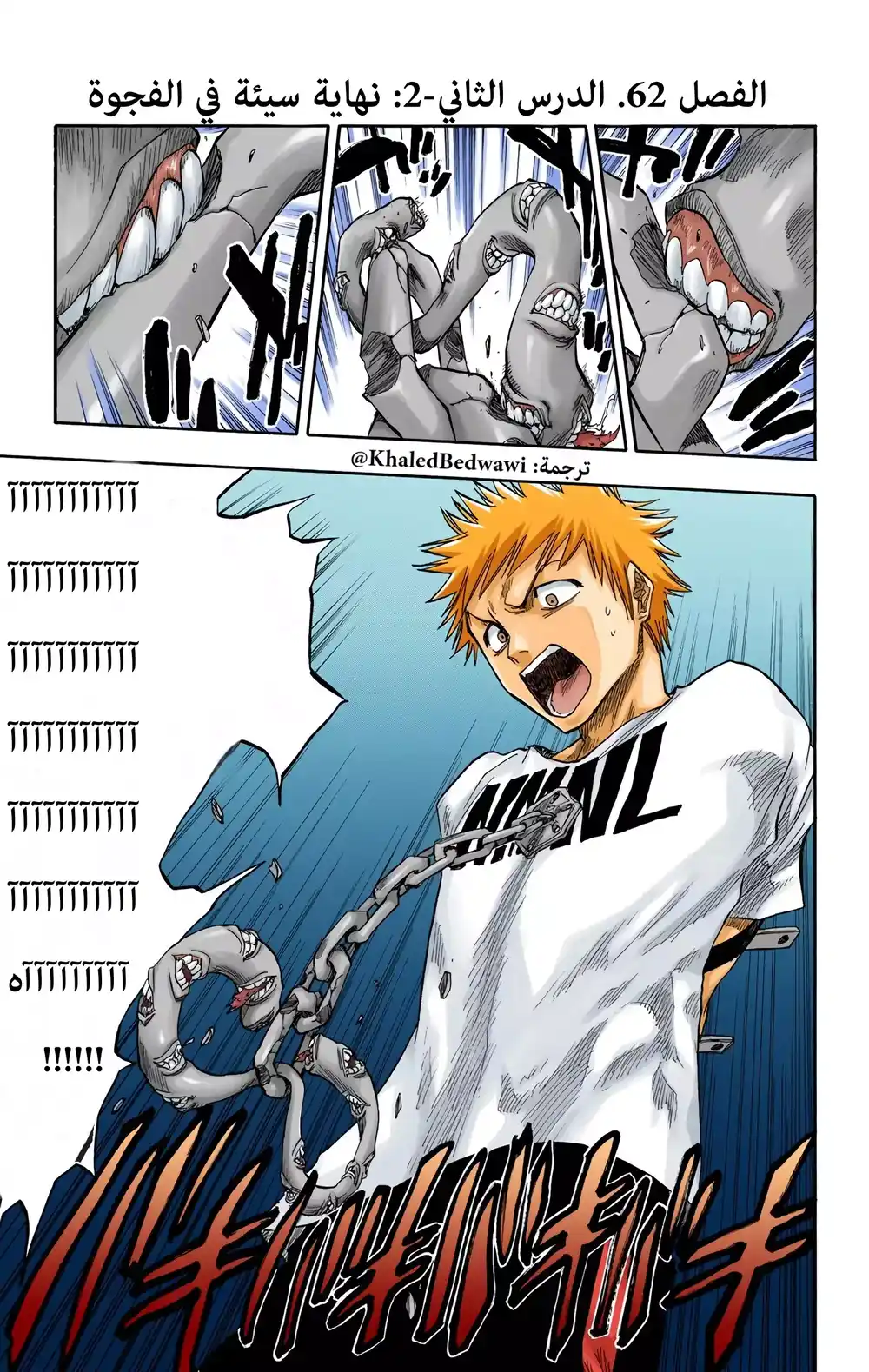 Bleach - Digital Colored 62 - نهاية سيئة في الفجوة página 1