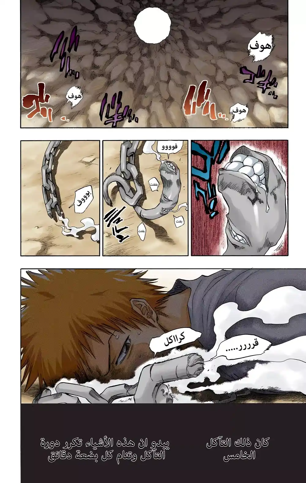 Bleach - Digital Colored 62 - نهاية سيئة في الفجوة página 14