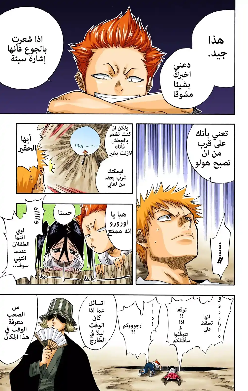 Bleach - Digital Colored 62 - نهاية سيئة في الفجوة página 17