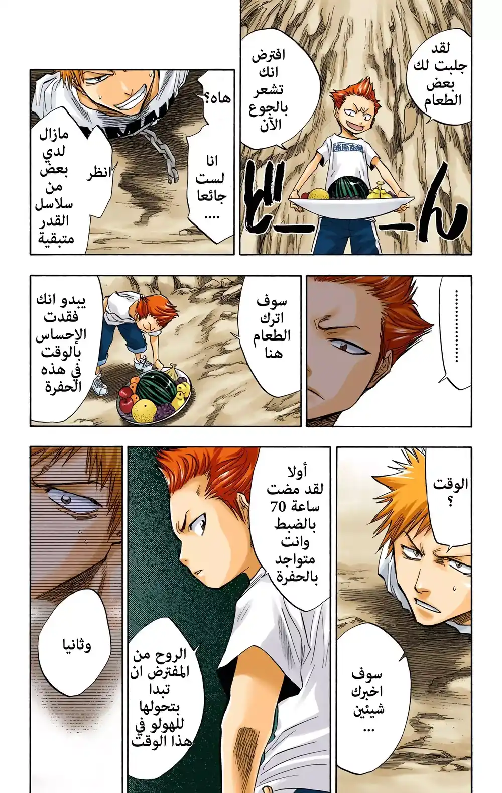 Bleach - Digital Colored 62 - نهاية سيئة في الفجوة página 19