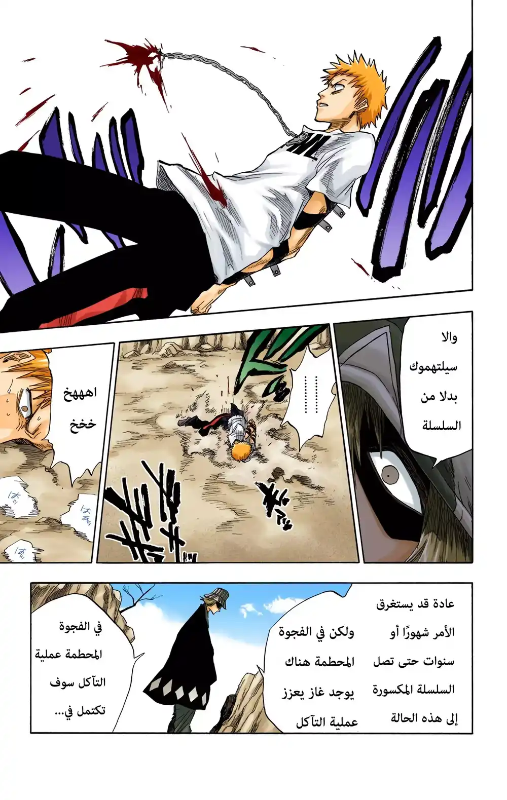 Bleach - Digital Colored 62 - نهاية سيئة في الفجوة página 3