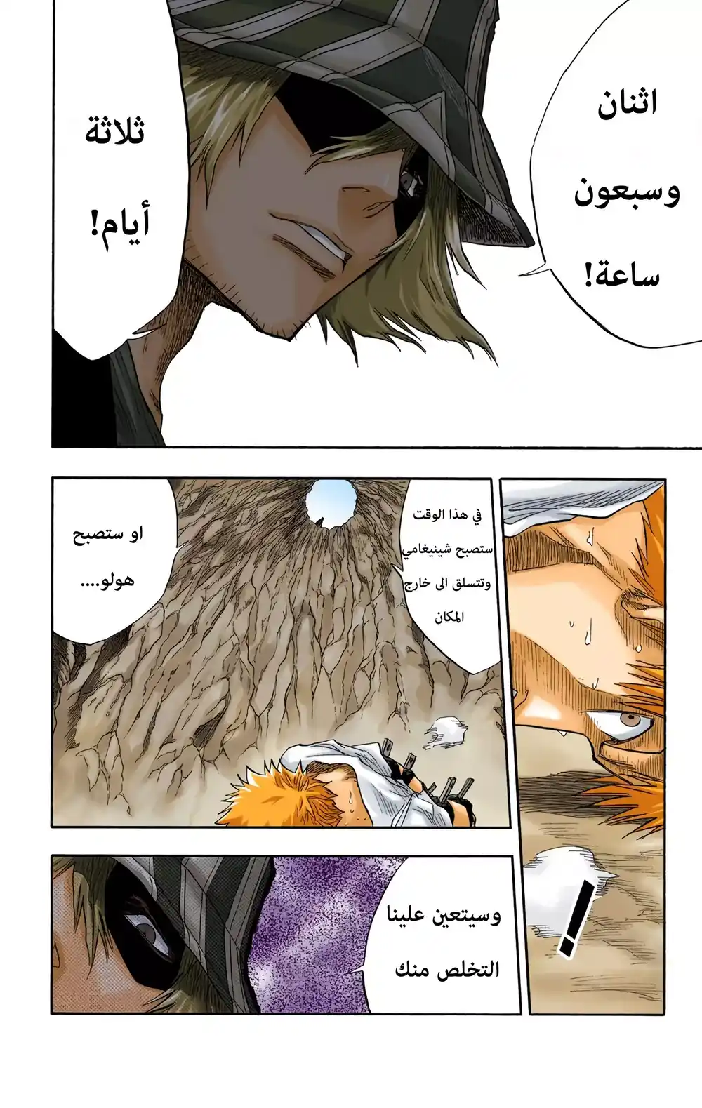 Bleach - Digital Colored 62 - نهاية سيئة في الفجوة página 4