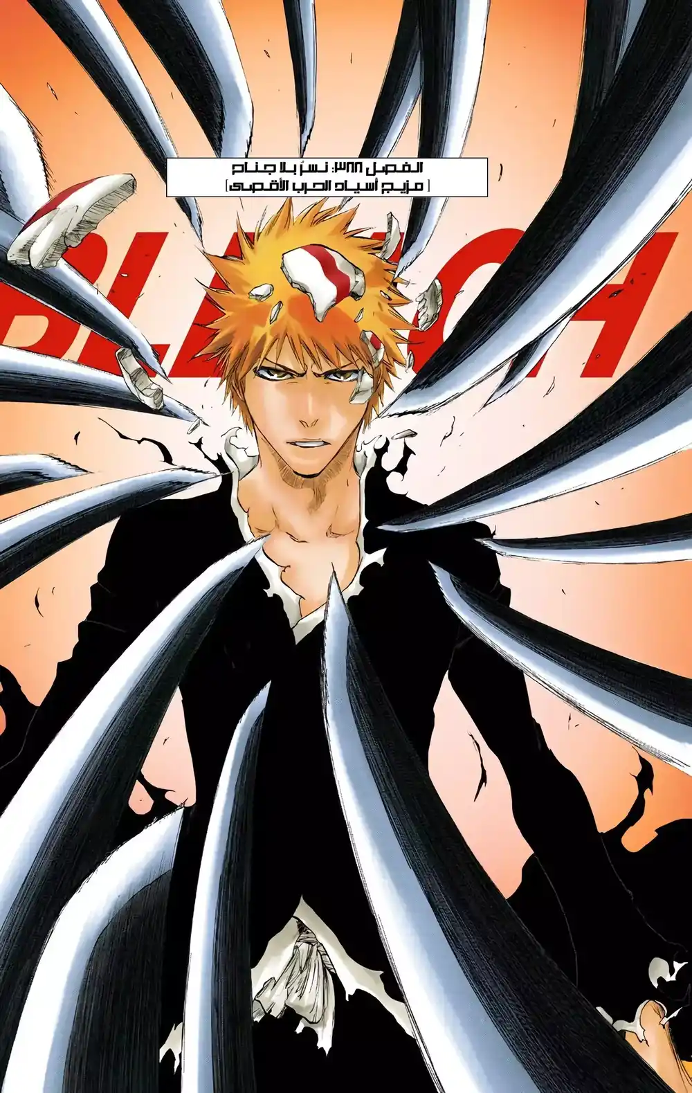 Bleach - Digital Colored 388 - نسرٌ بلا جناح página 2