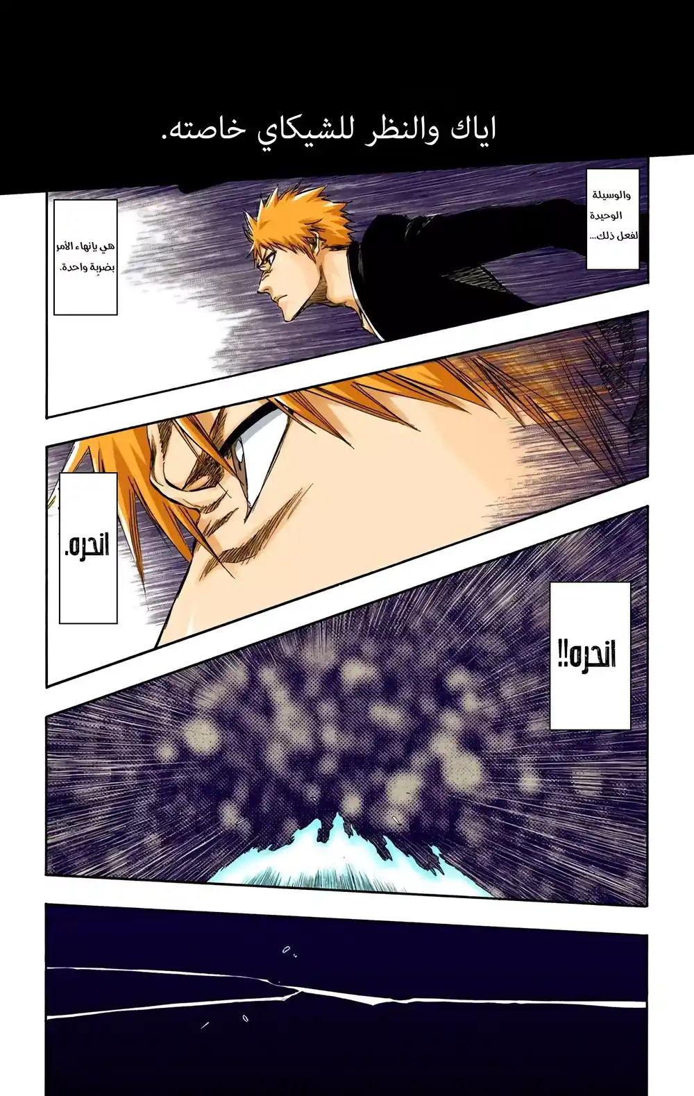 Bleach - Digital Colored 388 - نسرٌ بلا جناح página 3