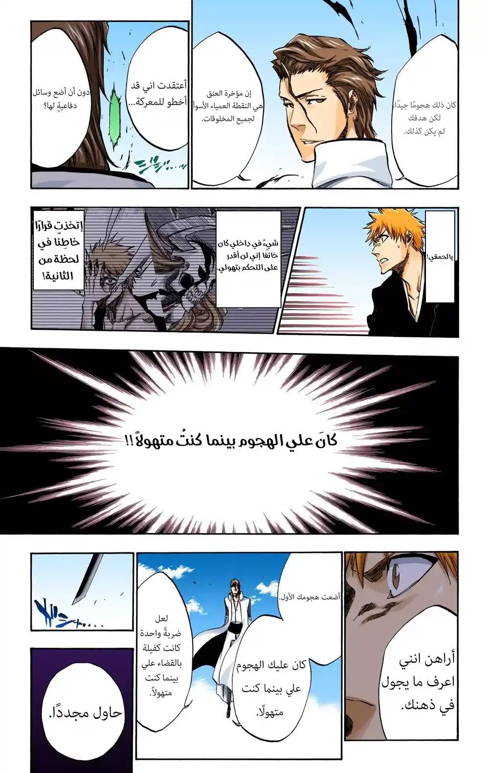Bleach - Digital Colored 388 - نسرٌ بلا جناح página 9
