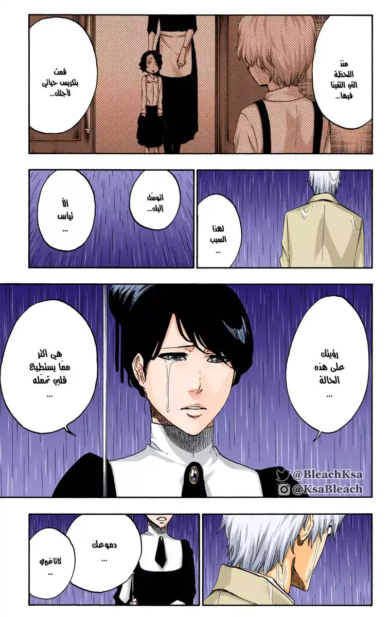 Bleach - Digital Colored 536 - مانجا بليتش ملونه الفصل 536 página 10
